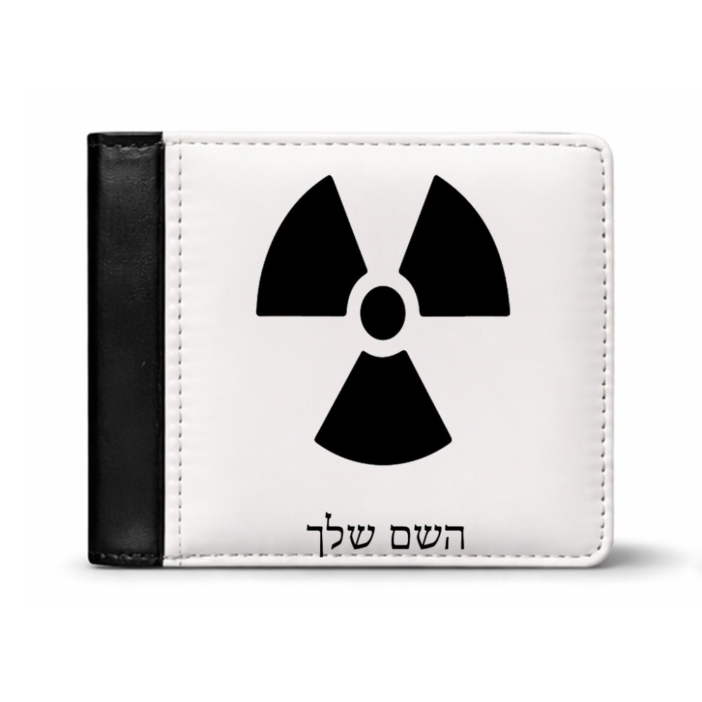 ארנק עור שחור בעיצוב אישי עם השם שלך בעיצוב פצצת אטום גרעינית מידות הארנק 9.5 × 11 ס"מ