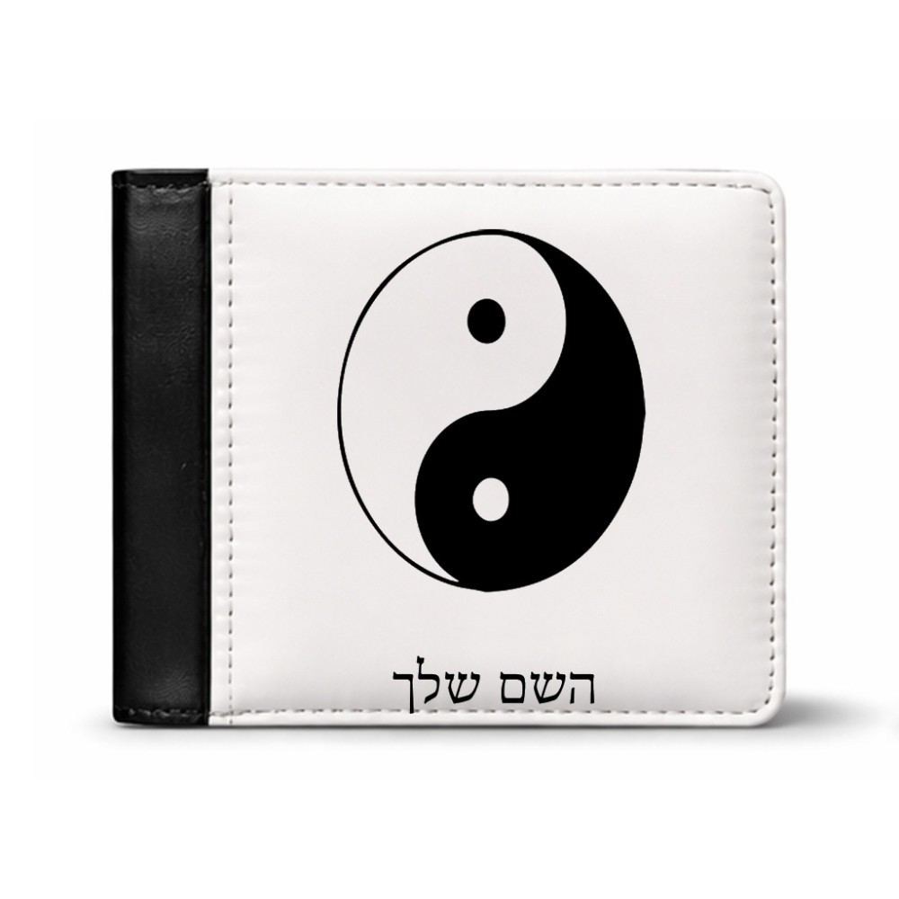ארנק עור שחור בעיצוב אישי עם השם שלך בעיצוב סמל יינג יאנג מידות הארנק 9.5 × 11 ס"מ