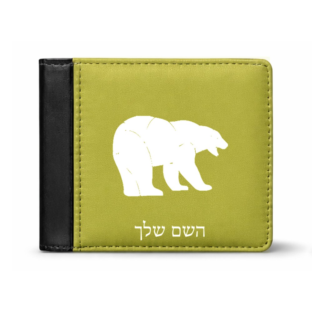 ארנק עור שחור בעיצוב אישי עם השם שלך בעיצוב דוב מידות הארנק 9.5 × 11 ס"מ