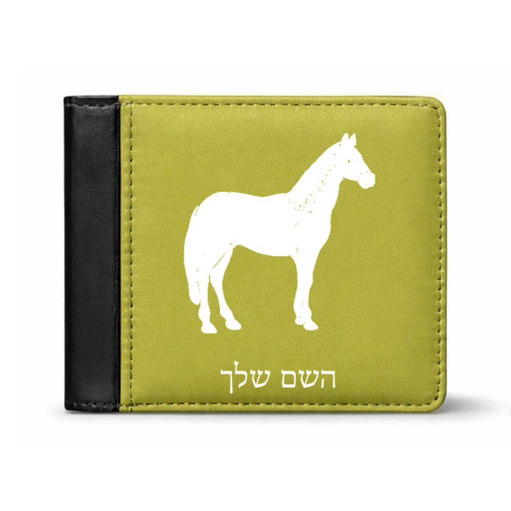 ארנק עור שחור בעיצוב אישי עם השם שלך בעיצוב סוס מידות הארנק 9.5 × 11 ס"מ