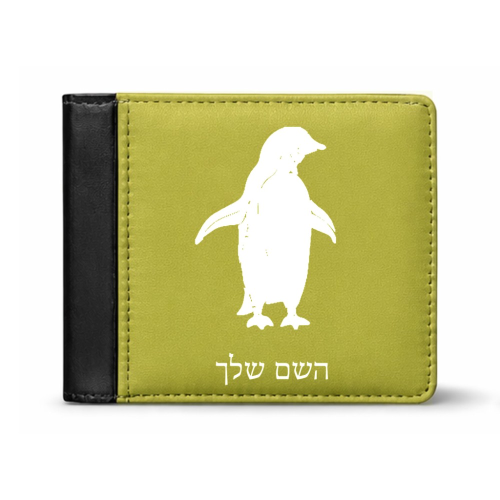 ארנק עור שחור בעיצוב אישי עם השם שלך בעיצוב פינגווין מידות הארנק 9.5 × 11 ס"מ