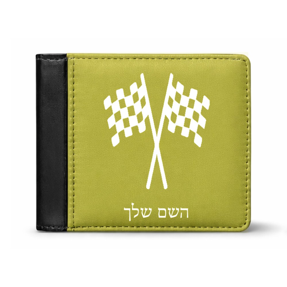 ארנק עור שחור בעיצוב אישי עם השם שלך בעיצוב דגל המירוץ מידות הארנק 9.5 × 11 ס"מ