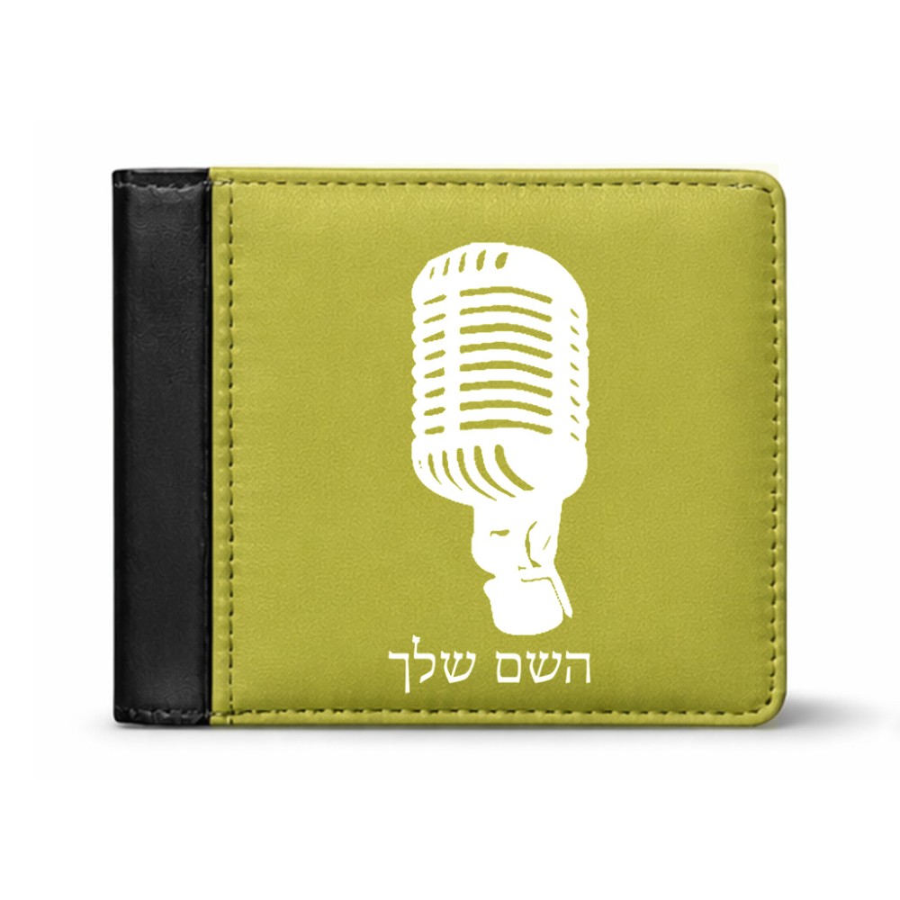 ארנק עור שחור בעיצוב אישי עם השם שלך בעיצוב מיקרופון מידות הארנק 9.5 × 11 ס"מ