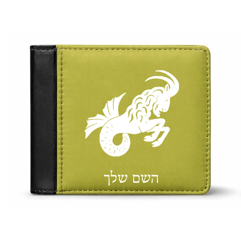 ארנק עור שחור בעיצוב אישי עם השם שלך בעיצוב מזלות - גדי מידות הארנק 9.5 × 11 ס"מ