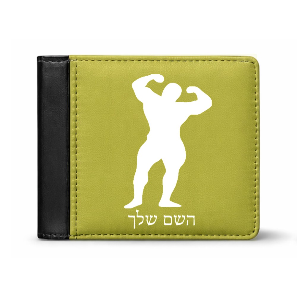 ארנק עור שחור בעיצוב אישי עם השם שלך בעיצוב פיתוח גוף מידות הארנק 9.5 × 11 ס"מ