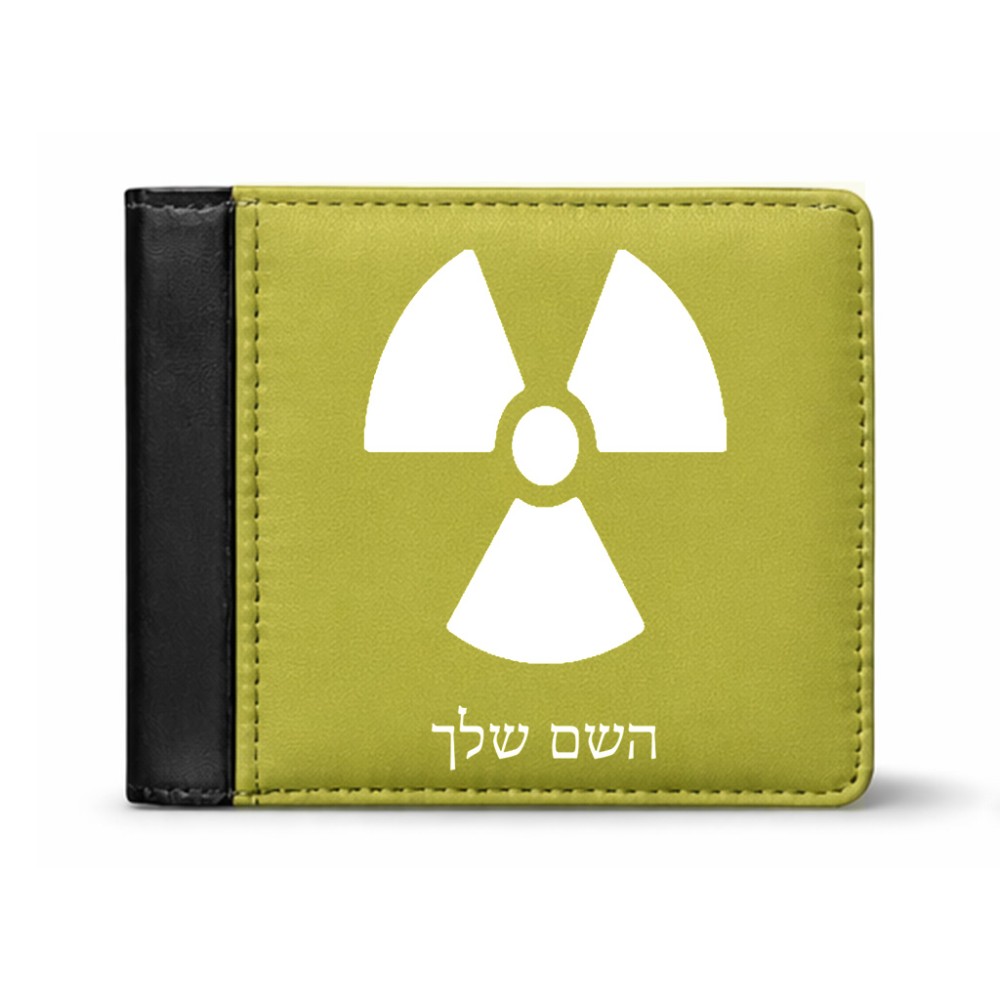 ארנק עור שחור בעיצוב אישי עם השם שלך בעיצוב פצצת אטום גרעינית מידות הארנק 9.5 × 11 ס"מ
