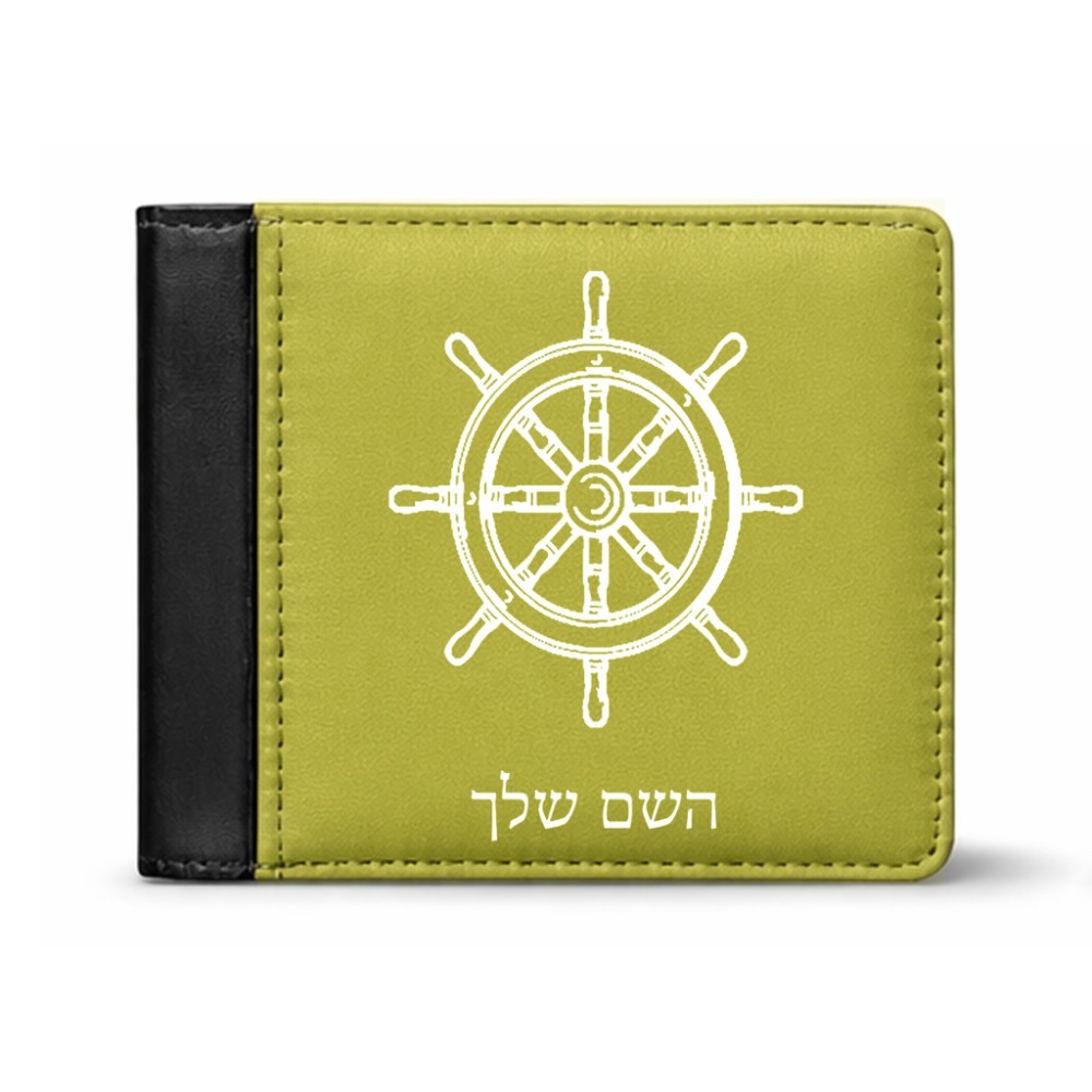 ארנק עור שחור בעיצוב אישי עם השם שלך בעיצוב הגה - קפטן - ים מידות הארנק 9.5 × 11 ס"מ