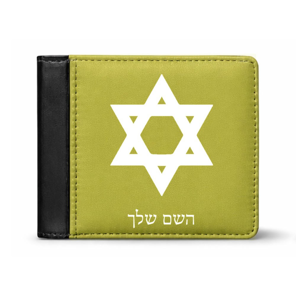 ארנק עור שחור בעיצוב אישי עם השם שלך בעיצוב מגן דוד - מגן דוד - ישראל מידות הארנק 9.5 × 11 ס"מ