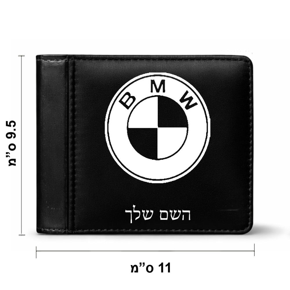 ארנק עור שחור בעיצוב אישי עם השם שלך בעיצוב ב.מ.וו מידות הארנק 9.5 × 11 ס"מ