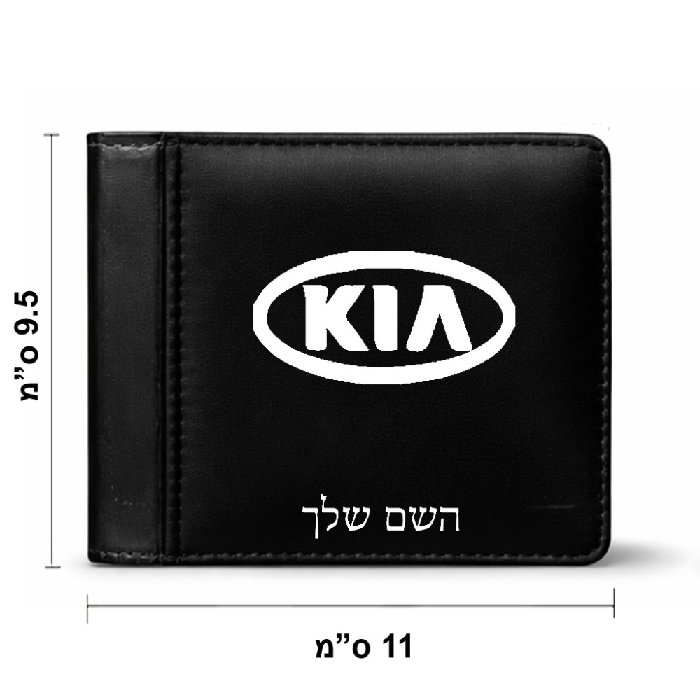 ארנק עור שחור בעיצוב אישי עם השם שלך בעיצוב קיה מידות הארנק 9.5 × 11 ס"מ