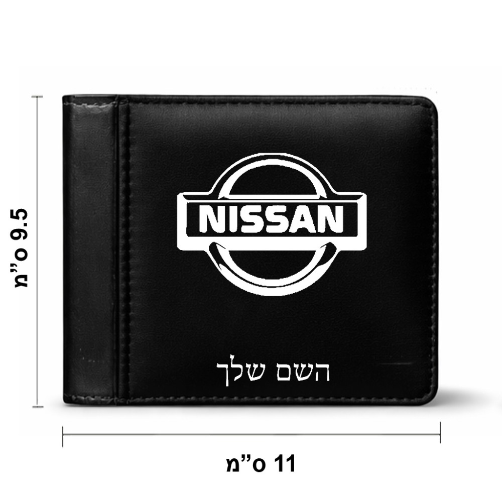 ארנק עור שחור בעיצוב אישי עם השם שלך בעיצוב ניסאן מידות הארנק 9.5 × 11 ס"מ