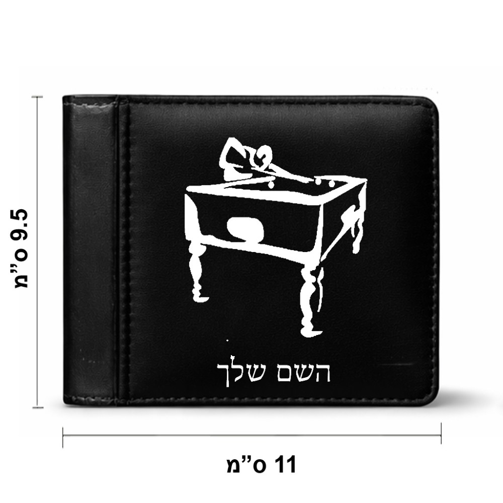 ארנק עור שחור בעיצוב אישי עם השם שלך בעיצוב שחקן ביליארד מידות הארנק 9.5 × 11 ס"מ