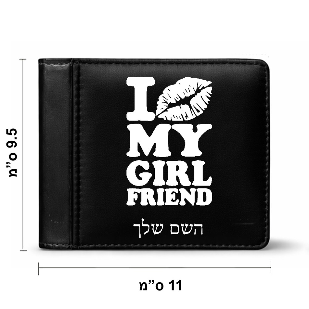 ארנק עור שחור בעיצוב אישי עם השם שלך בעיצוב לנשק את החברה שלי מידות הארנק 9.5 × 11 ס"מ