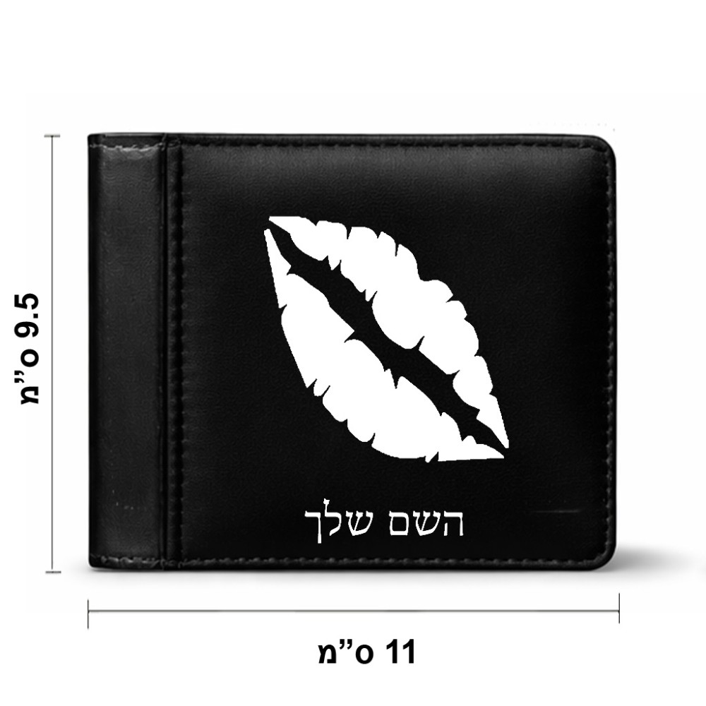 ארנק עור שחור בעיצוב אישי עם השם שלך בעיצוב שפתיים - נשיקה מידות הארנק 9.5 × 11 ס"מ