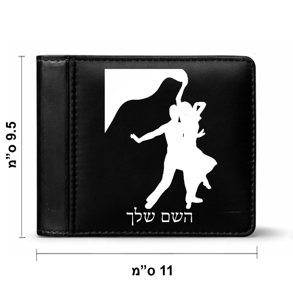 ארנק עור שחור בעיצוב אישי עם השם שלך בעיצוב אישה רוקדת עם גבר מידות הארנק 9.5 × 11 ס"מ