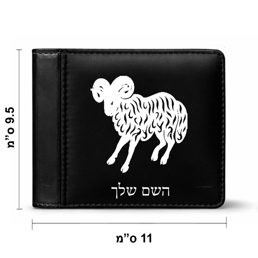 ארנק עור שחור בעיצוב אישי עם השם שלך בעיצוב מזלות - טלה מידות הארנק 9.5 × 11 ס"מ
