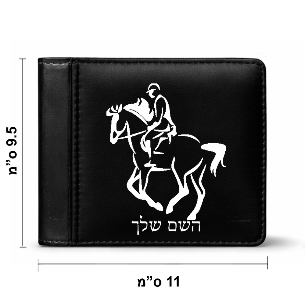 ארנק עור שחור בעיצוב אישי עם השם שלך בעיצוב רוכב סוסים 2 מידות הארנק 9.5 × 11 ס"מ