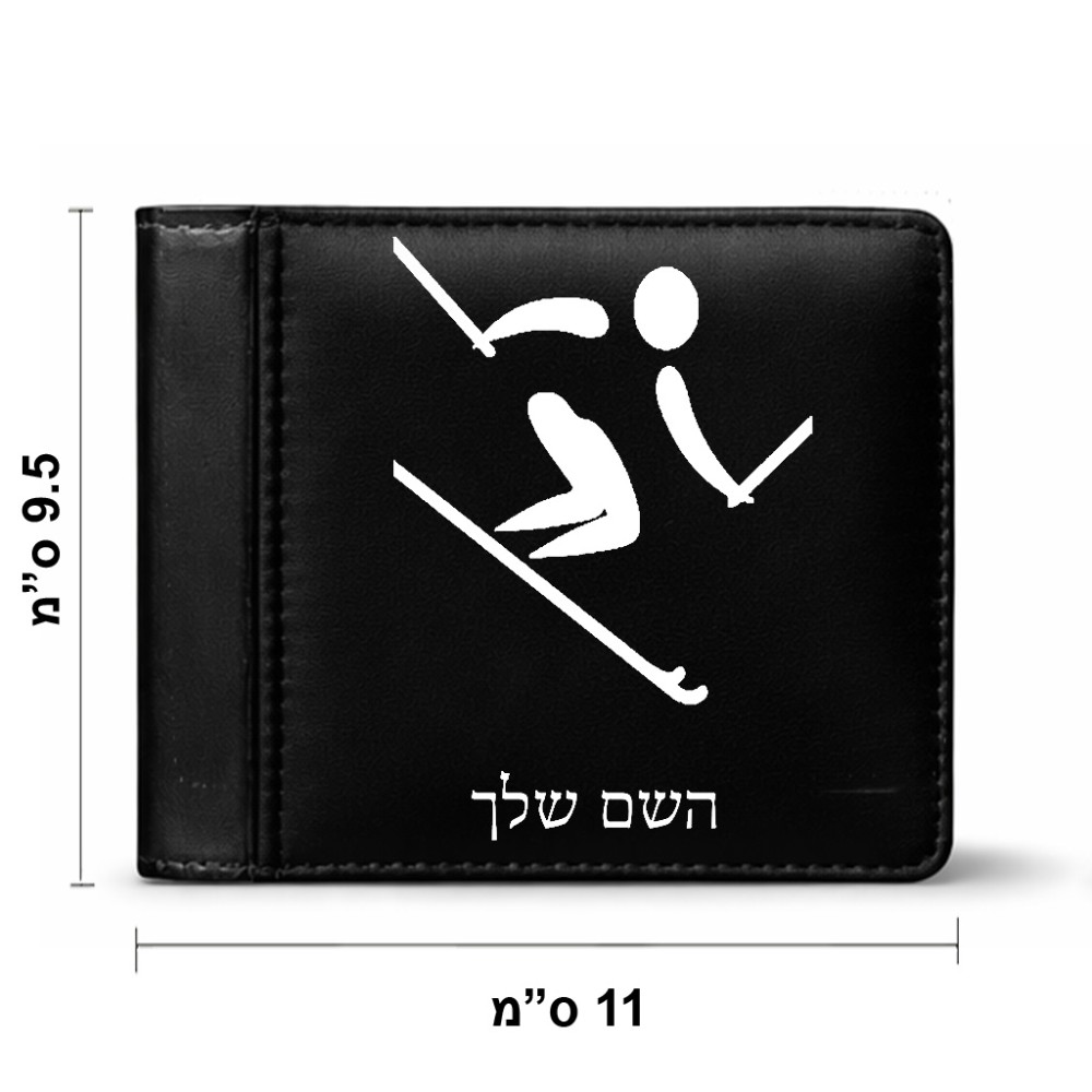 ארנק עור שחור בעיצוב אישי עם השם שלך בעיצוב סקי אולימפי מידות הארנק 9.5 × 11 ס"מ