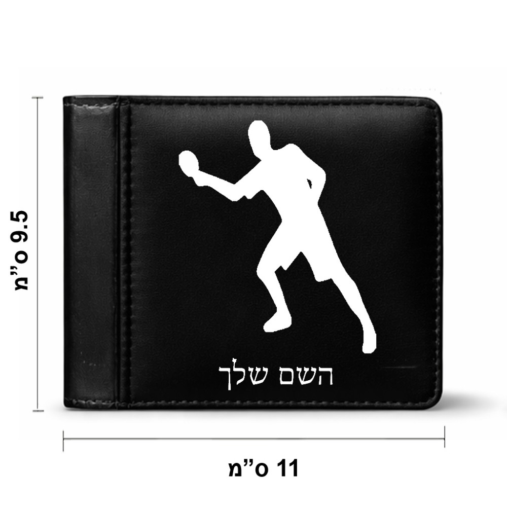 ארנק עור שחור בעיצוב אישי עם השם שלך בעיצוב שחקן פינג פונג מידות הארנק 9.5 × 11 ס"מ