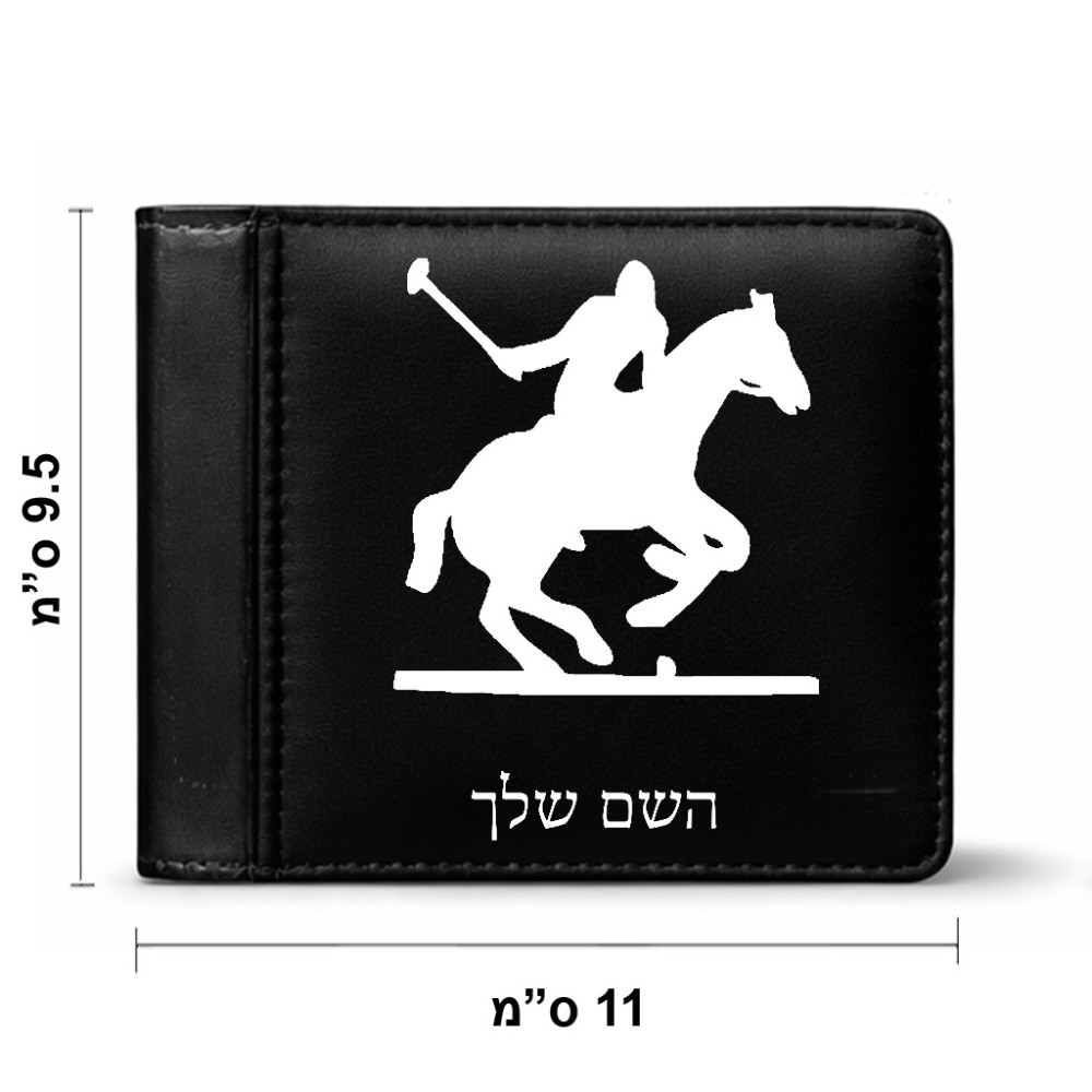 ארנק עור שחור בעיצוב אישי עם השם שלך בעיצוב שחקן פולו - סוס מידות הארנק 9.5 × 11 ס"מ