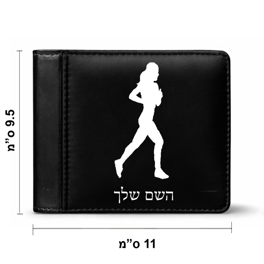 ארנק עור שחור בעיצוב אישי עם השם שלך בעיצוב רץ רץ אישה מידות הארנק 9.5 × 11 ס"מ