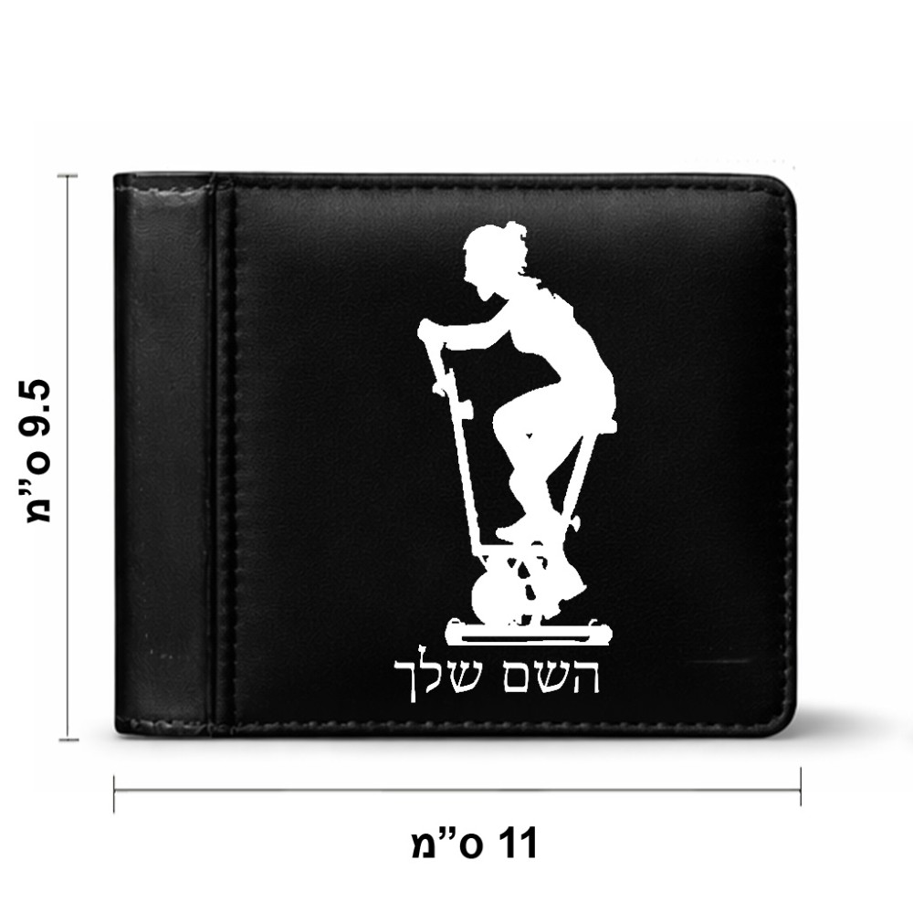 ארנק עור שחור בעיצוב אישי עם השם שלך בעיצוב אימון ספינינג - אישה מידות הארנק 9.5 × 11 ס"מ