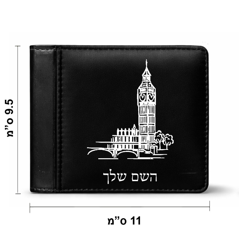 ארנק עור שחור בעיצוב אישי עם השם שלך בעיצוב ביג בן מידות הארנק 9.5 × 11 ס"מ