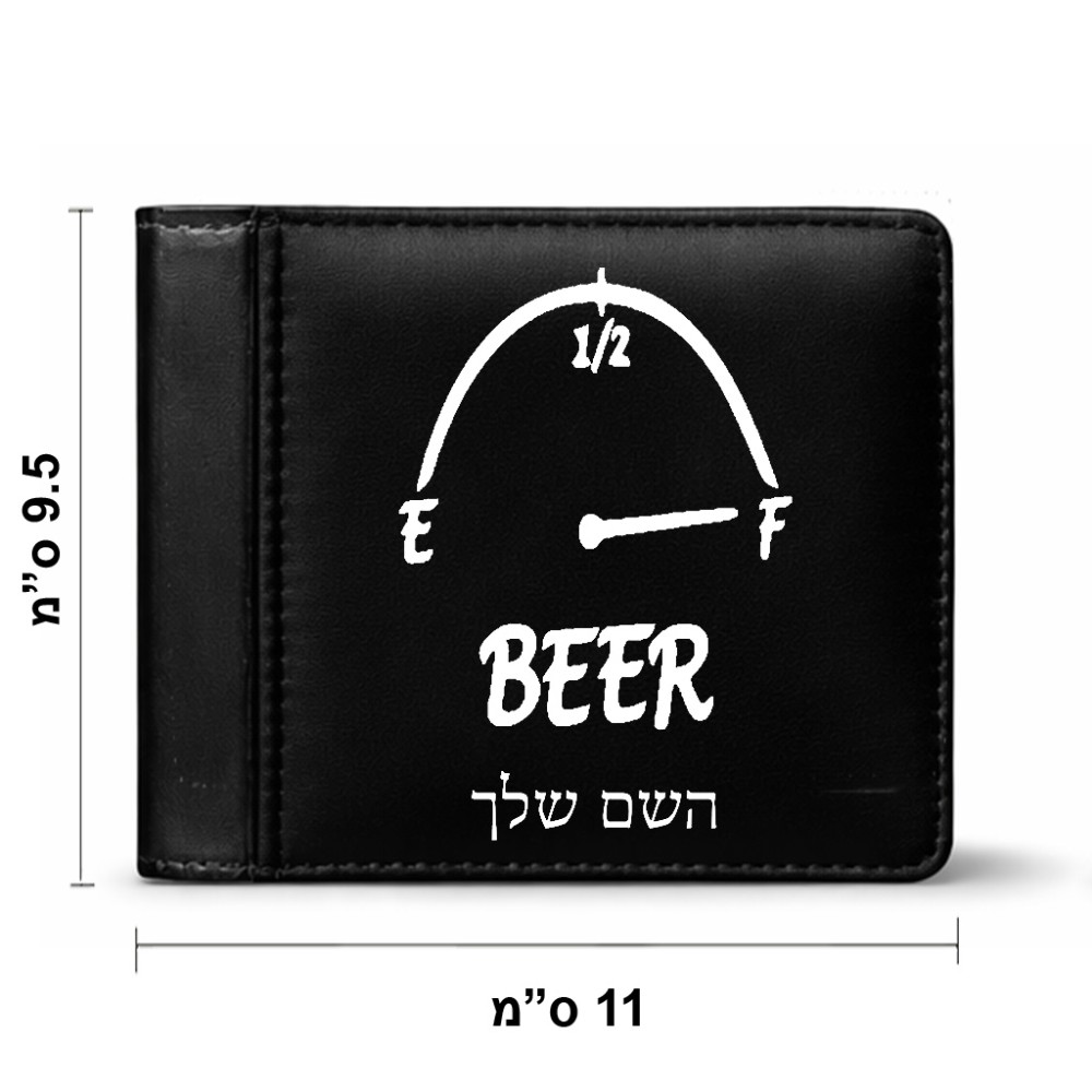 ארנק עור שחור בעיצוב אישי עם השם שלך בעיצוב מיכל של בירה מידות הארנק 9.5 × 11 ס"מ