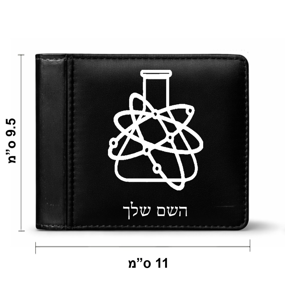 ארנק עור שחור בעיצוב אישי עם השם שלך בעיצוב מעבדה מידות הארנק 9.5 × 11 ס"מ