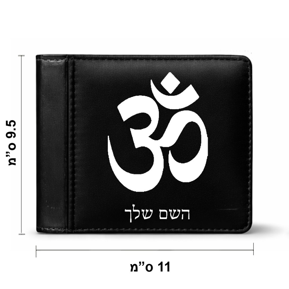 ארנק עור שחור בעיצוב אישי עם השם שלך בעיצוב סמל אום מידות הארנק 9.5 × 11 ס"מ