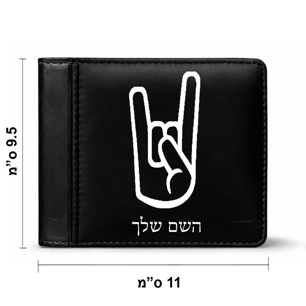 ארנק עור שחור בעיצוב אישי עם השם שלך בעיצוב יד סלע מידות הארנק 9.5 × 11 ס"מ