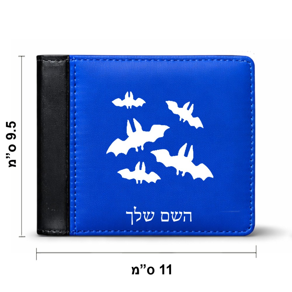 ארנק עור שחור בעיצוב אישי עם השם שלך בעיצוב עטלפים מידות הארנק 9.5 × 11 ס"מ