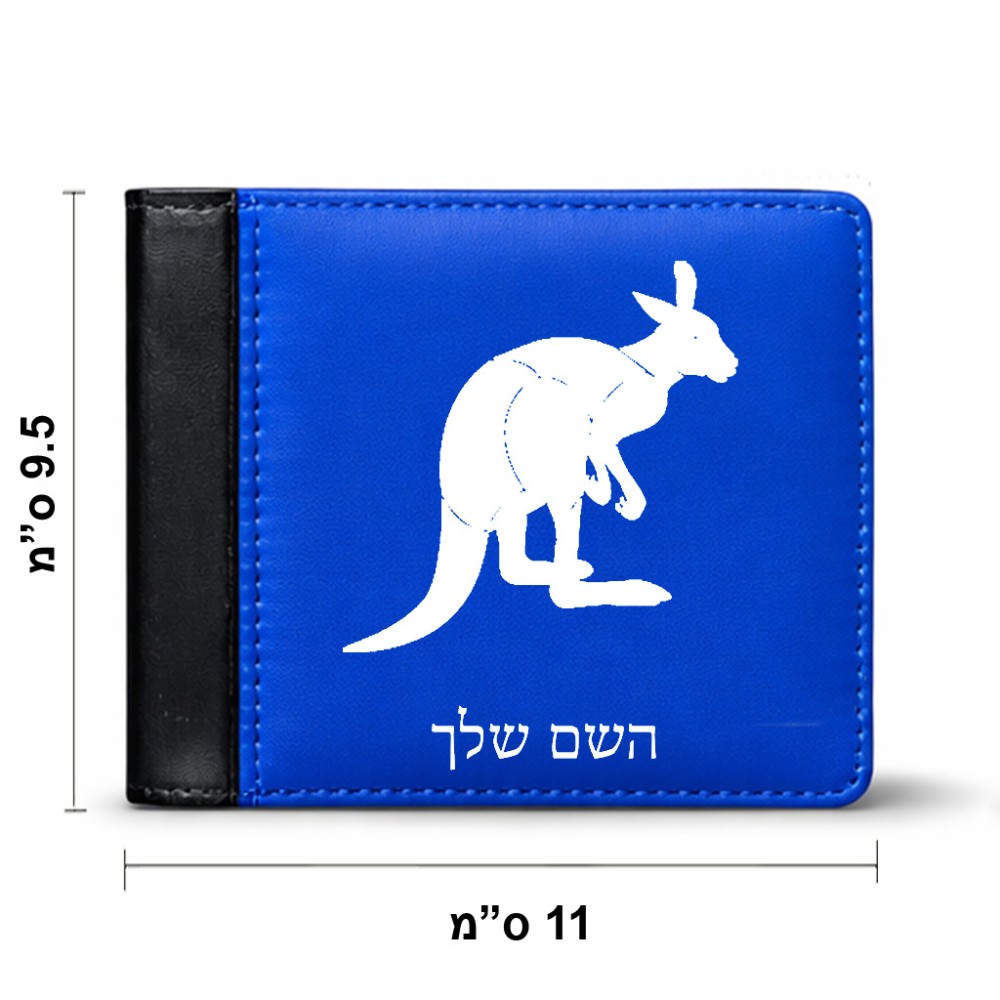 ארנק עור שחור בעיצוב אישי עם השם שלך בעיצוב קנגורו מידות הארנק 9.5 × 11 ס"מ