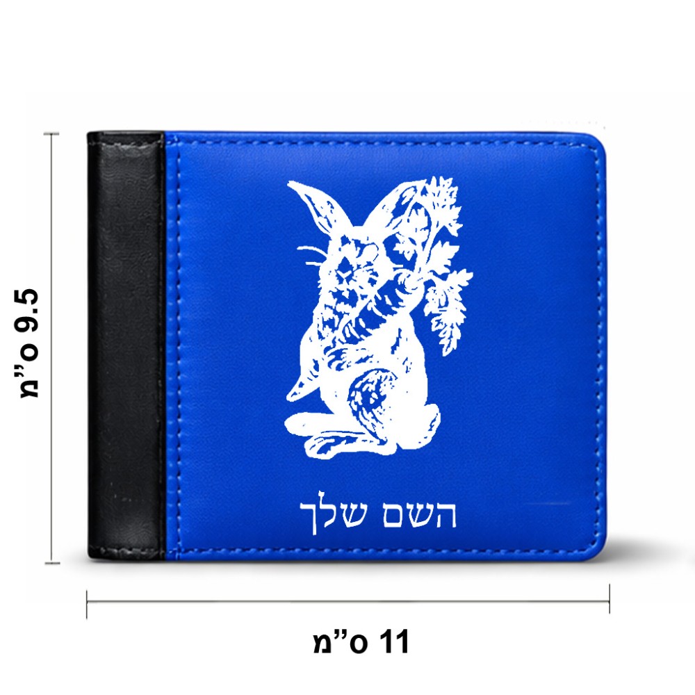 ארנק עור שחור בעיצוב אישי עם השם שלך בעיצוב ארנב מחזיק גזר מידות הארנק 9.5 × 11 ס"מ