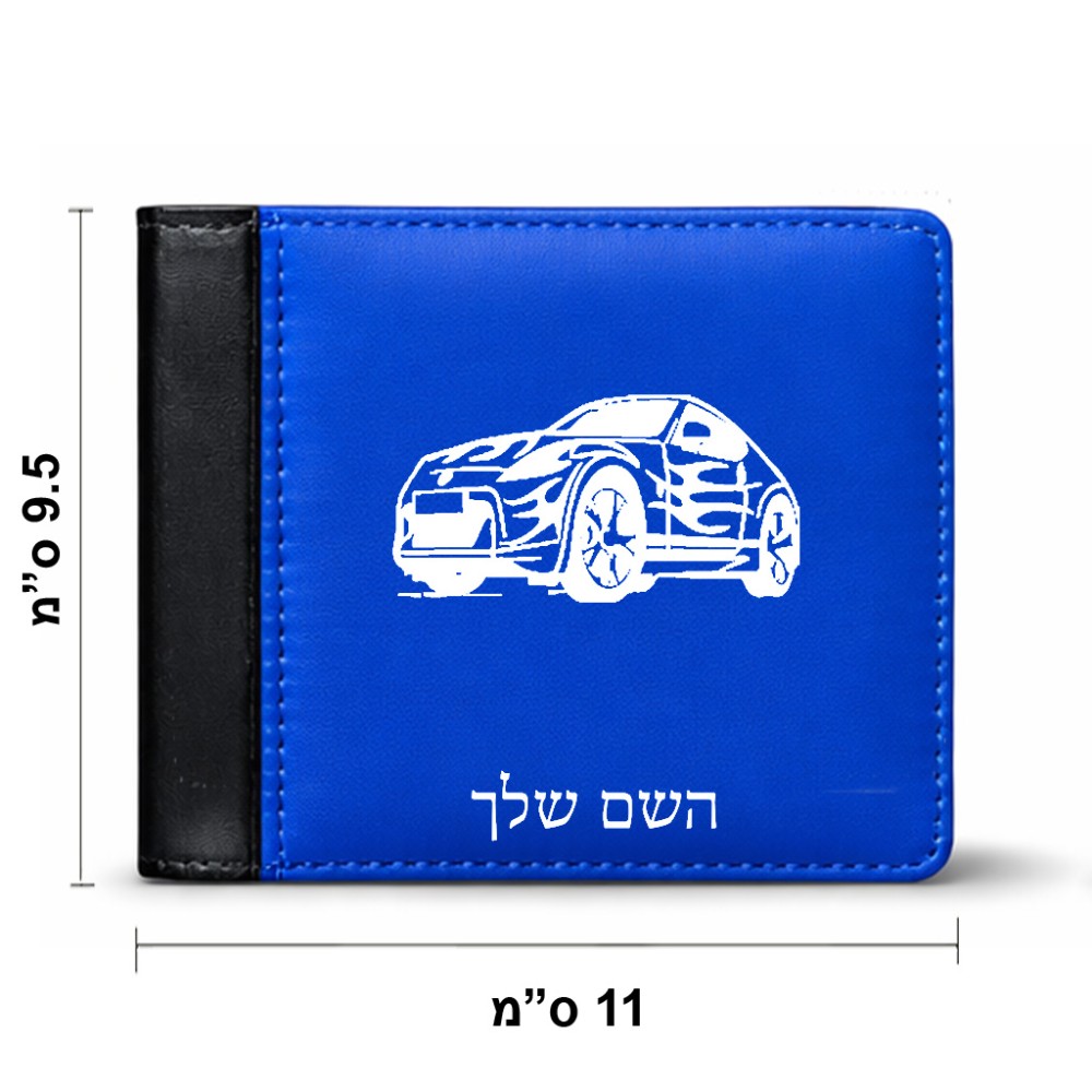 ארנק עור שחור בעיצוב אישי עם השם שלך בעיצוב מכונית מידות הארנק 9.5 × 11 ס"מ