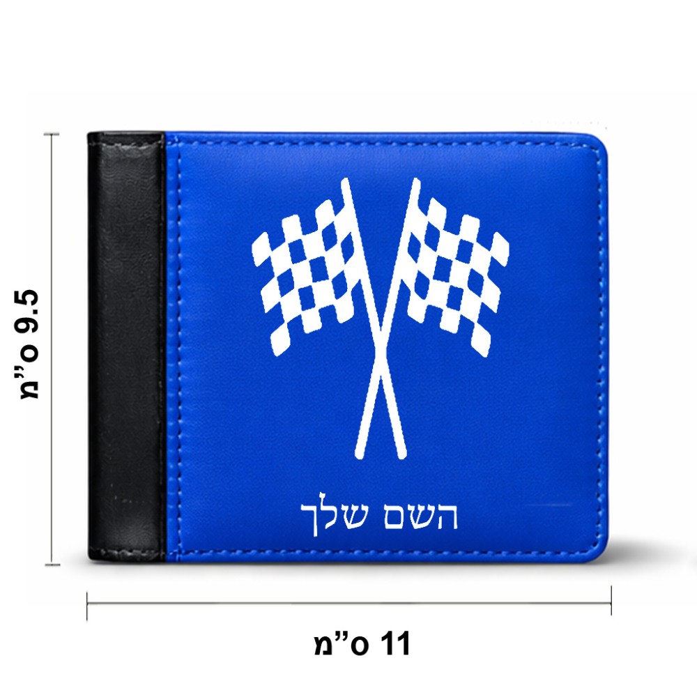 ארנק עור שחור בעיצוב אישי עם השם שלך בעיצוב דגל המירוץ מידות הארנק 9.5 × 11 ס"מ