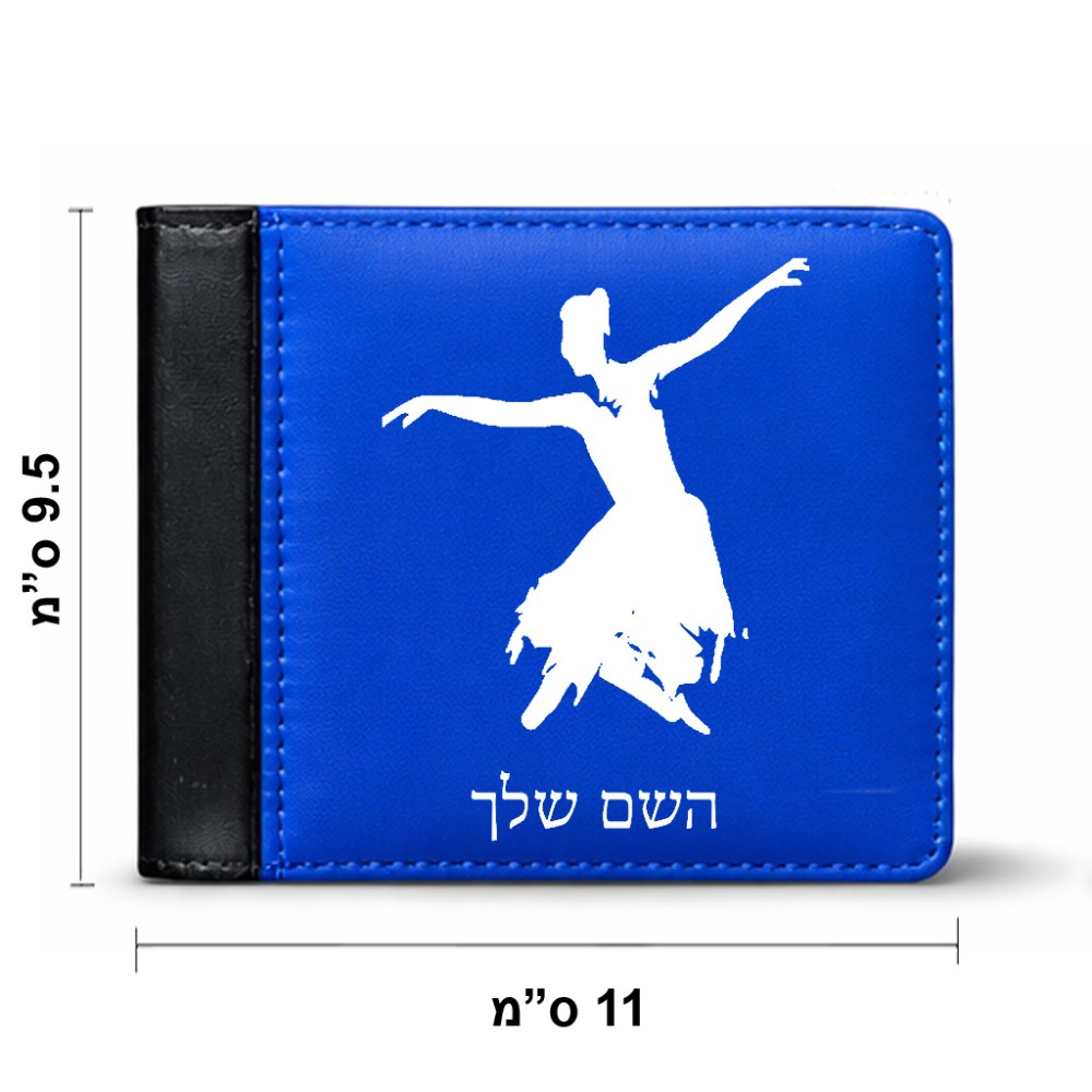 ארנק עור שחור בעיצוב אישי עם השם שלך בעיצוב בלרינה מידות הארנק 9.5 × 11 ס"מ