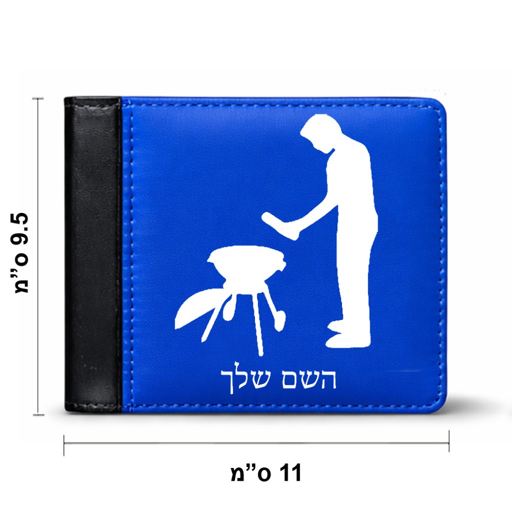 ארנק עור שחור בעיצוב אישי עם השם שלך בעיצוב גריל ברביקיו מידות הארנק 9.5 × 11 ס"מ