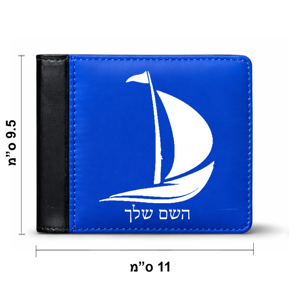ארנק עור שחור בעיצוב אישי עם השם שלך בעיצוב סירה מידות הארנק 9.5 × 11 ס"מ