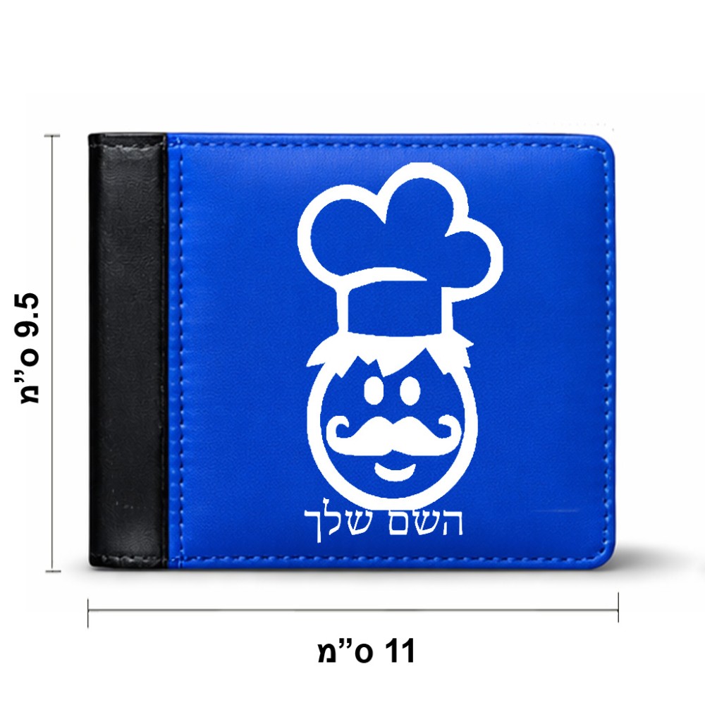 ארנק עור שחור בעיצוב אישי עם השם שלך בעיצוב שף מידות הארנק 9.5 × 11 ס"מ