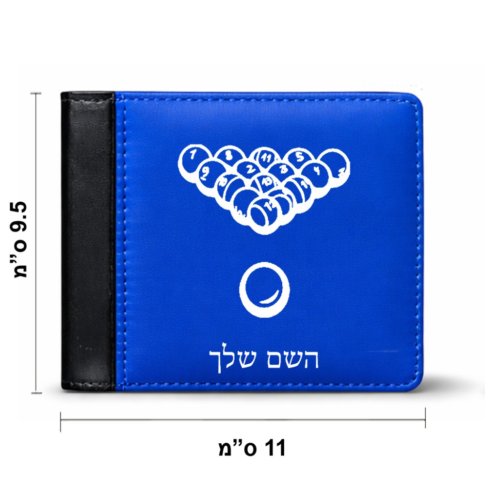 ארנק עור שחור בעיצוב אישי עם השם שלך בעיצוב בריכה - ביליארד - מידות הארנק 9.5 × 11 ס"מ