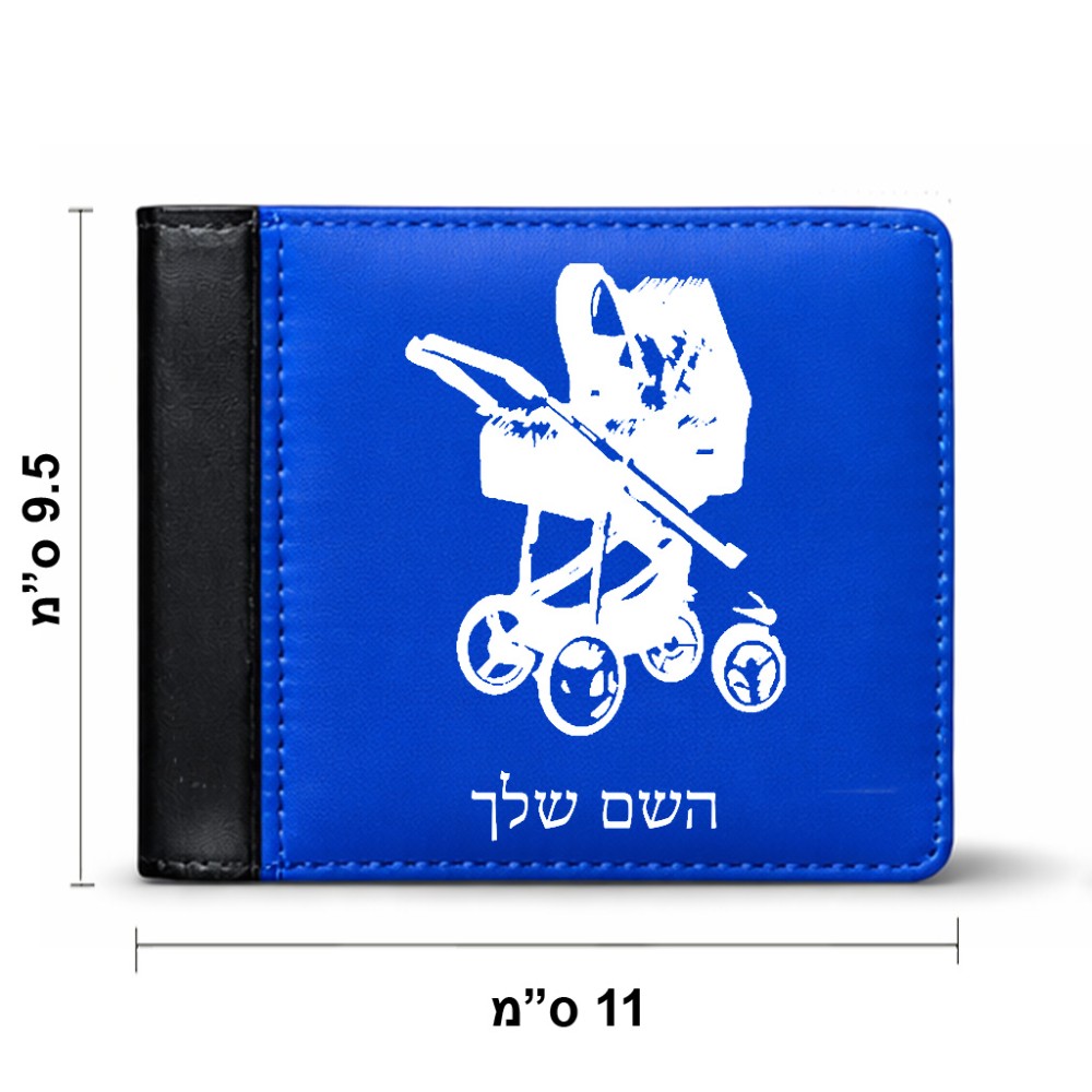 ארנק עור שחור בעיצוב אישי עם השם שלך בעיצוב עגלת תינוק מידות הארנק 9.5 × 11 ס"מ