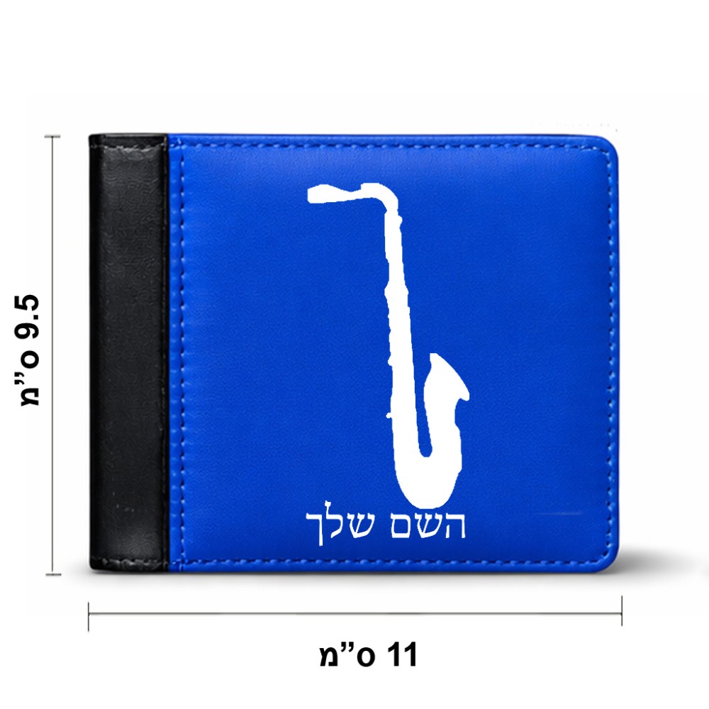 ארנק עור שחור בעיצוב אישי עם השם שלך בעיצוב סקסופון מידות הארנק 9.5 × 11 ס"מ