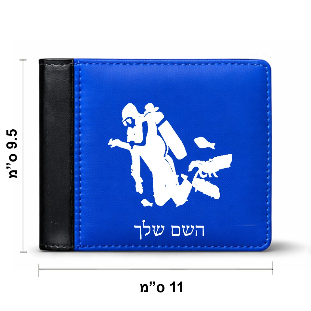 ארנק עור שחור בעיצוב אישי עם השם שלך בעיצוב צוללן מידות הארנק 9.5 × 11 ס"מ