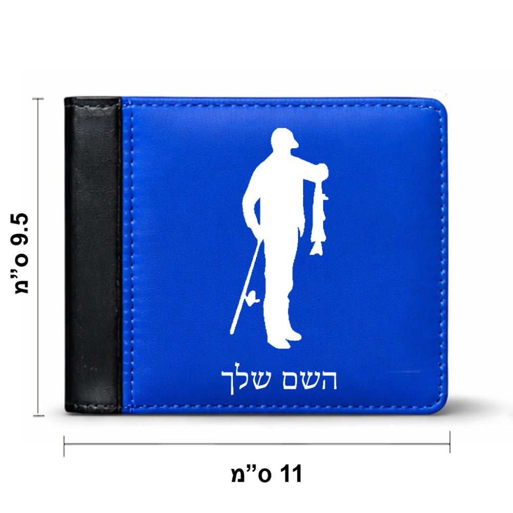 ארנק עור שחור בעיצוב אישי עם השם שלך בעיצוב פישמן מידות הארנק 9.5 × 11 ס"מ
