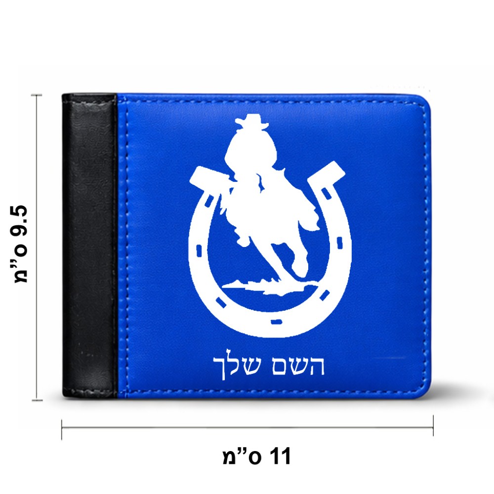 ארנק עור שחור בעיצוב אישי עם השם שלך בעיצוב פרסה וסוס מידות הארנק 9.5 × 11 ס"מ