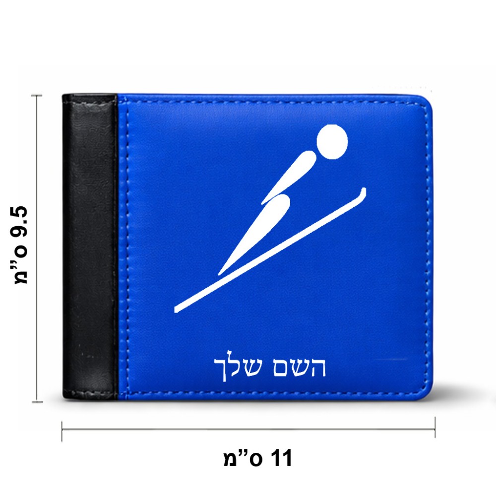 ארנק עור שחור בעיצוב אישי עם השם שלך בעיצוב קפיצת סקי אולימפית מידות הארנק 9.5 × 11 ס"מ