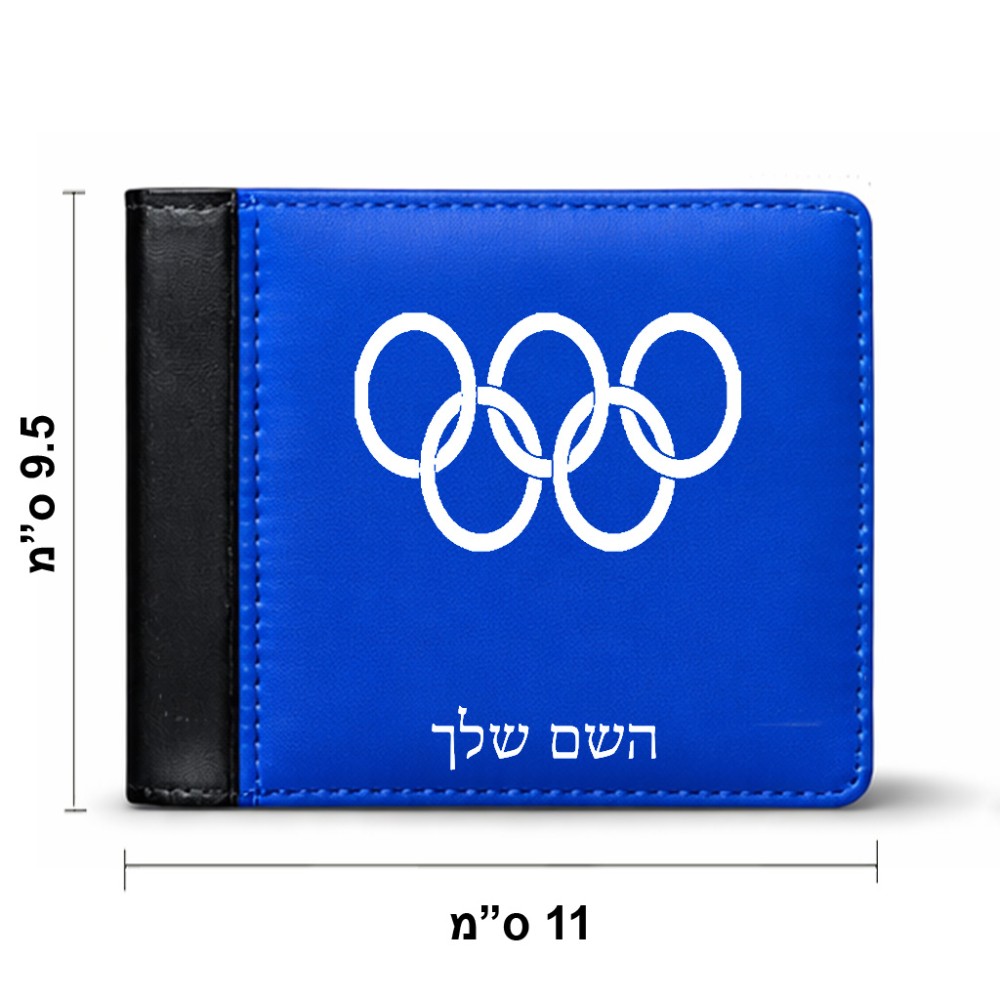ארנק עור שחור בעיצוב אישי עם השם שלך בעיצוב אולימפי מידות הארנק 9.5 × 11 ס"מ
