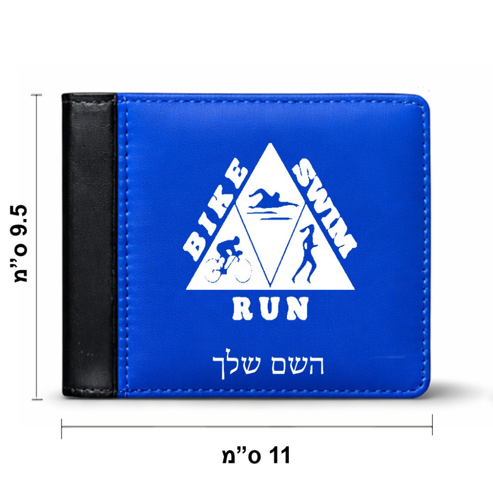ארנק עור שחור בעיצוב אישי עם השם שלך בעיצוב טריאתלון מידות הארנק 9.5 × 11 ס"מ