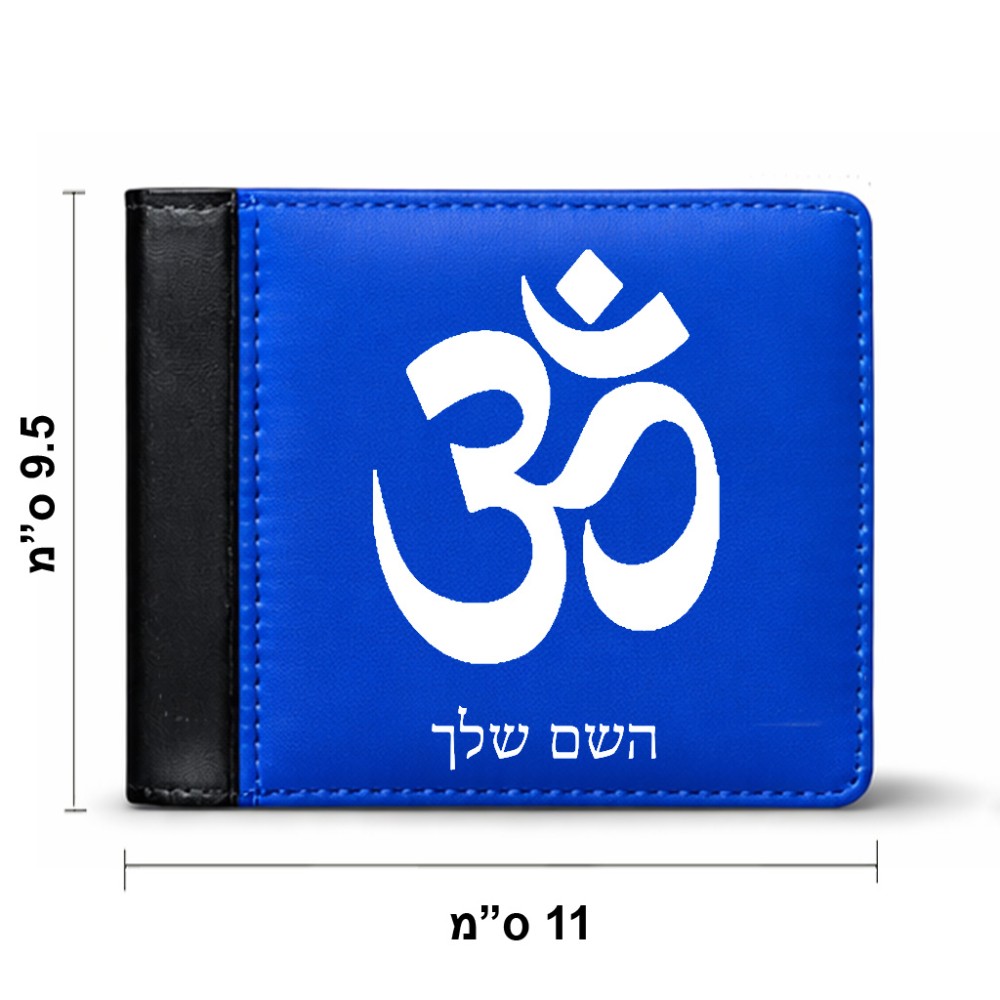 ארנק עור שחור בעיצוב אישי עם השם שלך בעיצוב סמל אום מידות הארנק 9.5 × 11 ס"מ